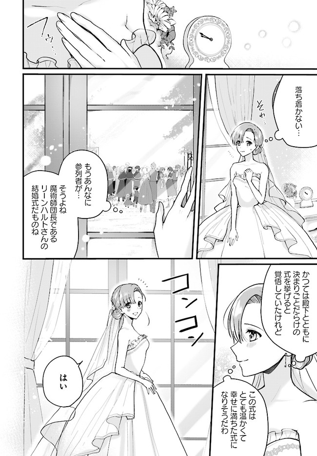 傷心公爵令嬢レイラの逃避行 第20.1話 - Page 4