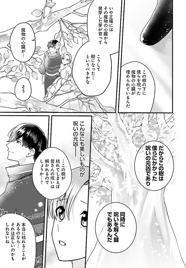 傷心公爵令嬢レイラの逃避行 第20.1話 - Page 13