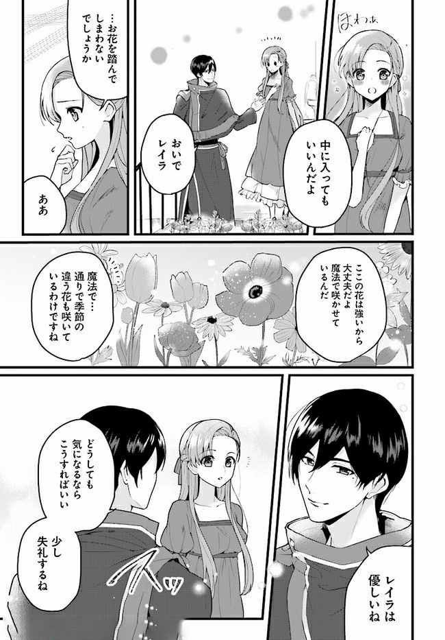 傷心公爵令嬢レイラの逃避行 第3.2話 - Page 4