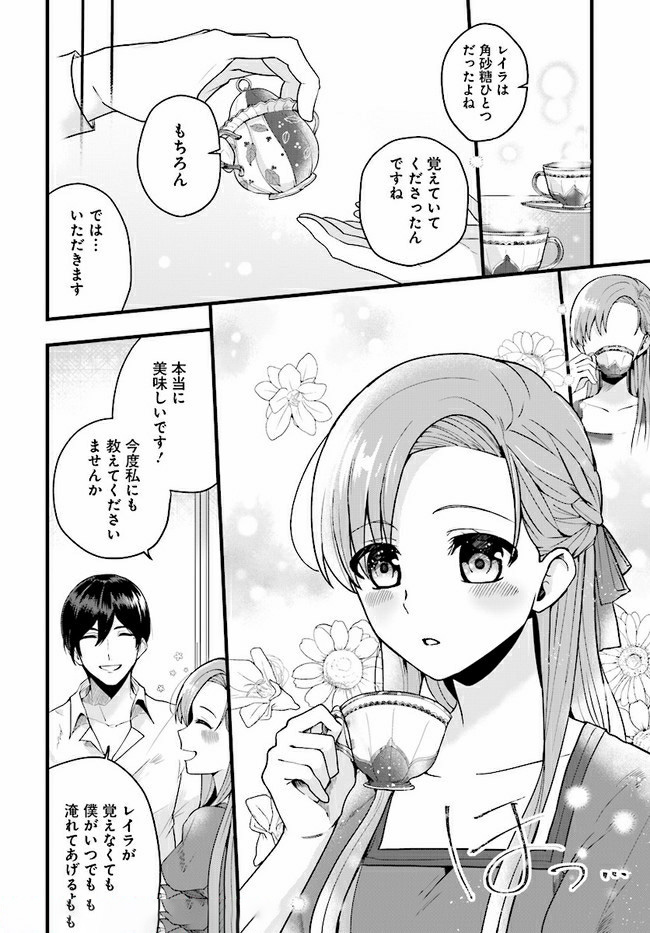 傷心公爵令嬢レイラの逃避行 第3.3話 - Page 3