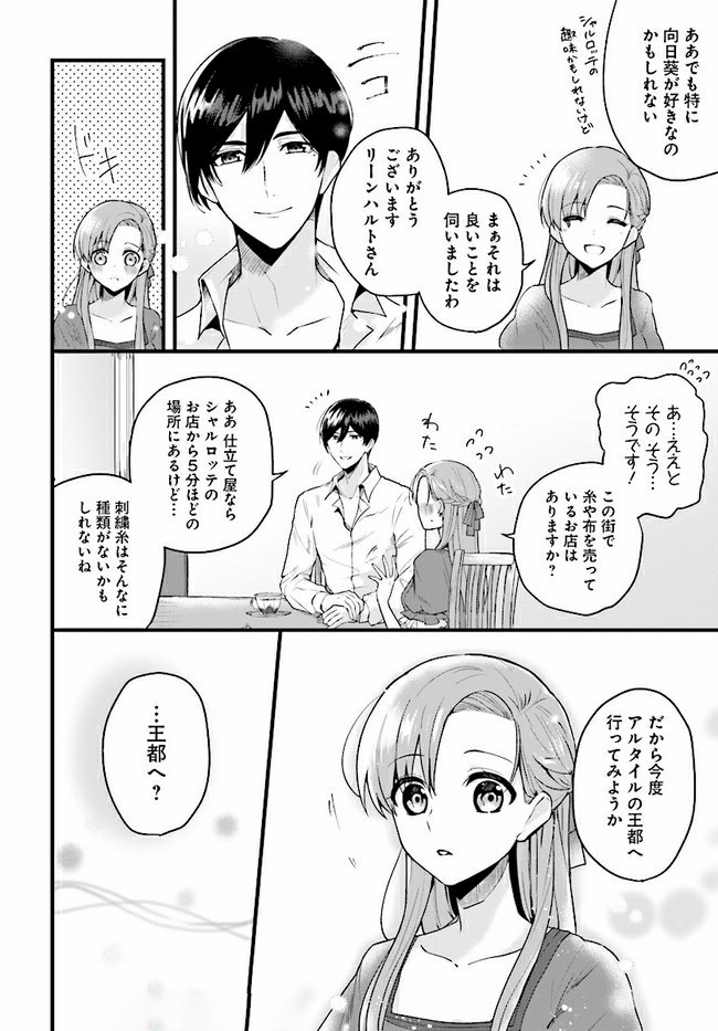 傷心公爵令嬢レイラの逃避行 第3.3話 - Page 5