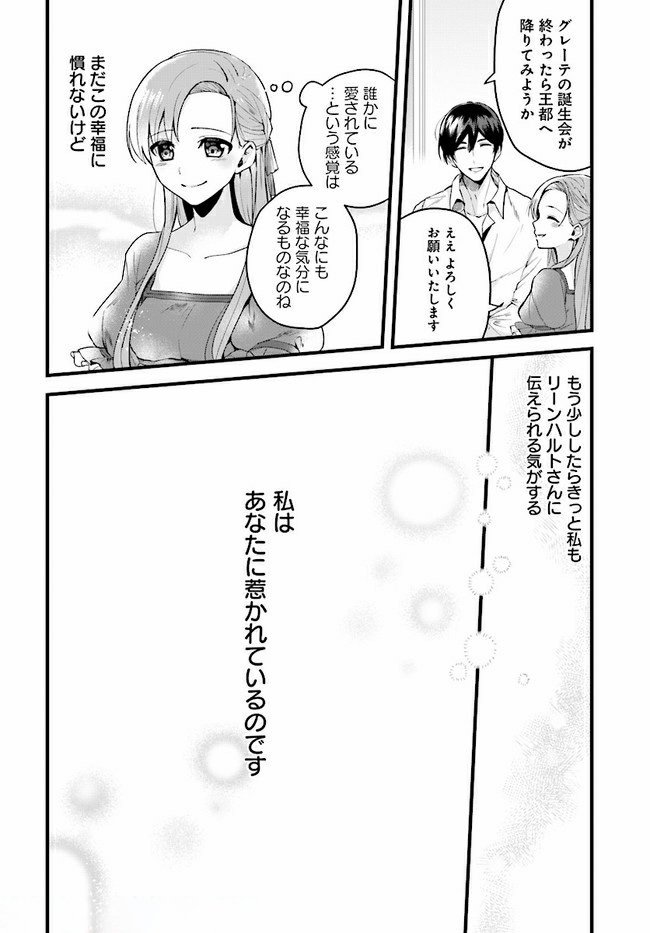 傷心公爵令嬢レイラの逃避行 第3.3話 - Page 7