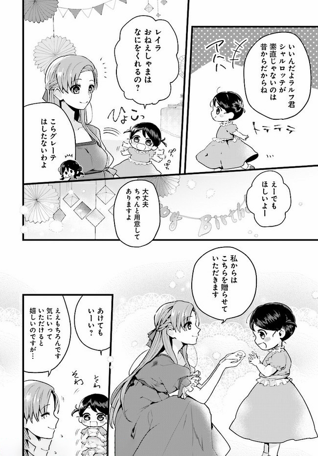 傷心公爵令嬢レイラの逃避行 第3.3話 - Page 8