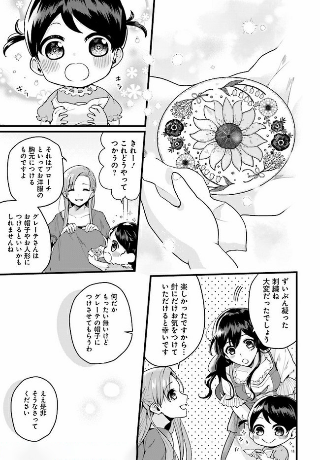 傷心公爵令嬢レイラの逃避行 第3.3話 - Page 9