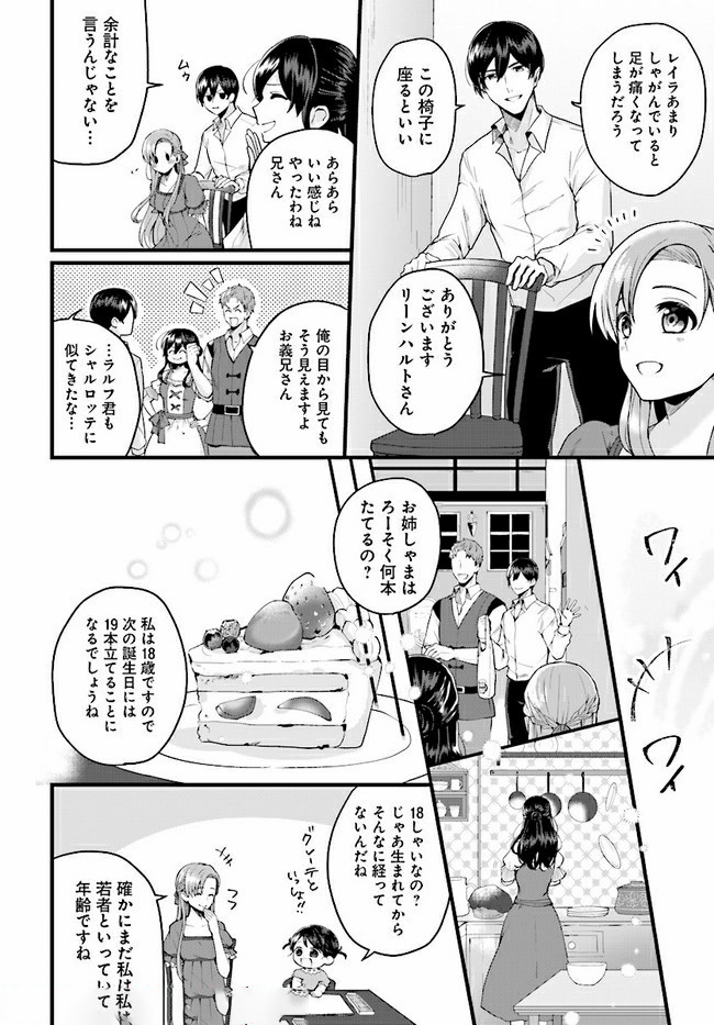 傷心公爵令嬢レイラの逃避行 第3.3話 - Page 11