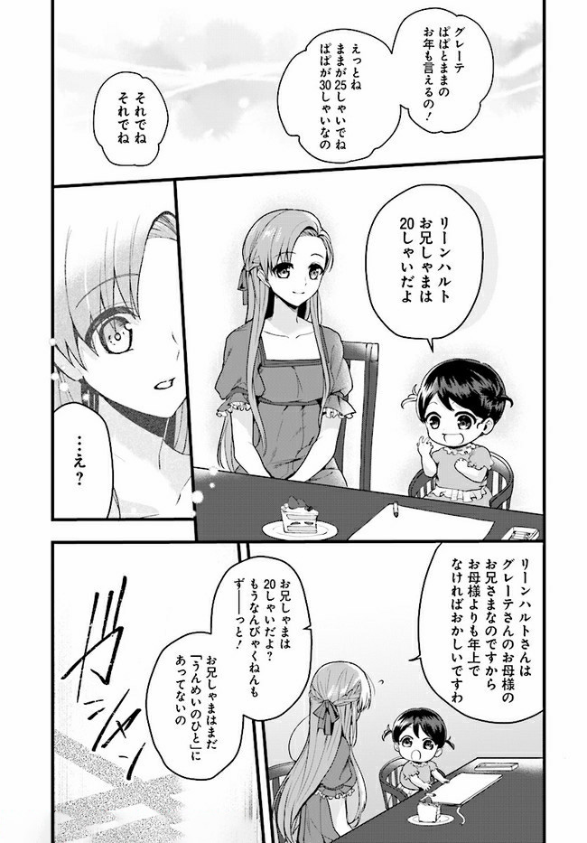 傷心公爵令嬢レイラの逃避行 第3.3話 - Page 12