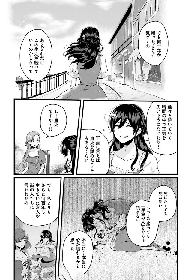 傷心公爵令嬢レイラの逃避行 第4.1話 - Page 4