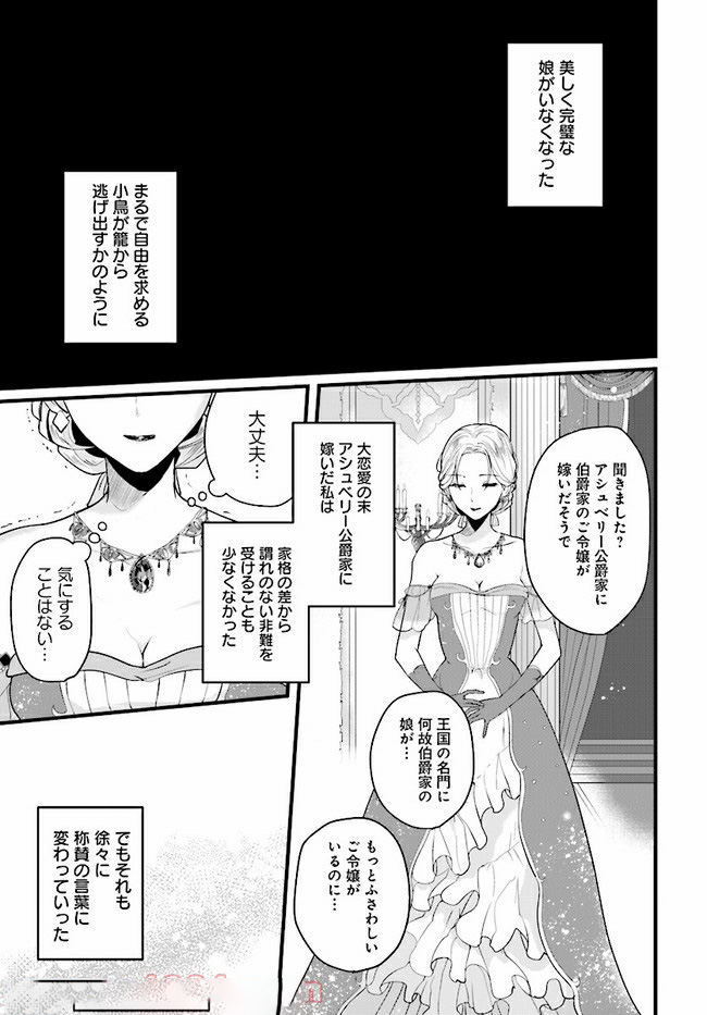 傷心公爵令嬢レイラの逃避行 第4.2話 - Page 1