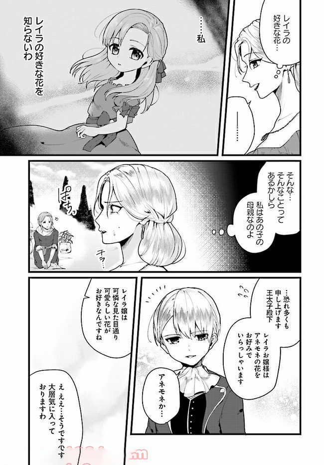 傷心公爵令嬢レイラの逃避行 第4.2話 - Page 9