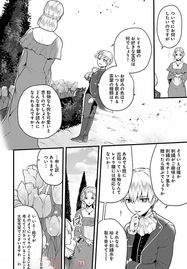 傷心公爵令嬢レイラの逃避行 第4.2話 - Page 10