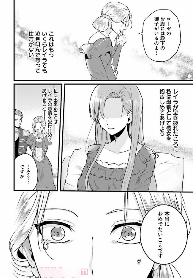 傷心公爵令嬢レイラの逃避行 第4.3話 - Page 7