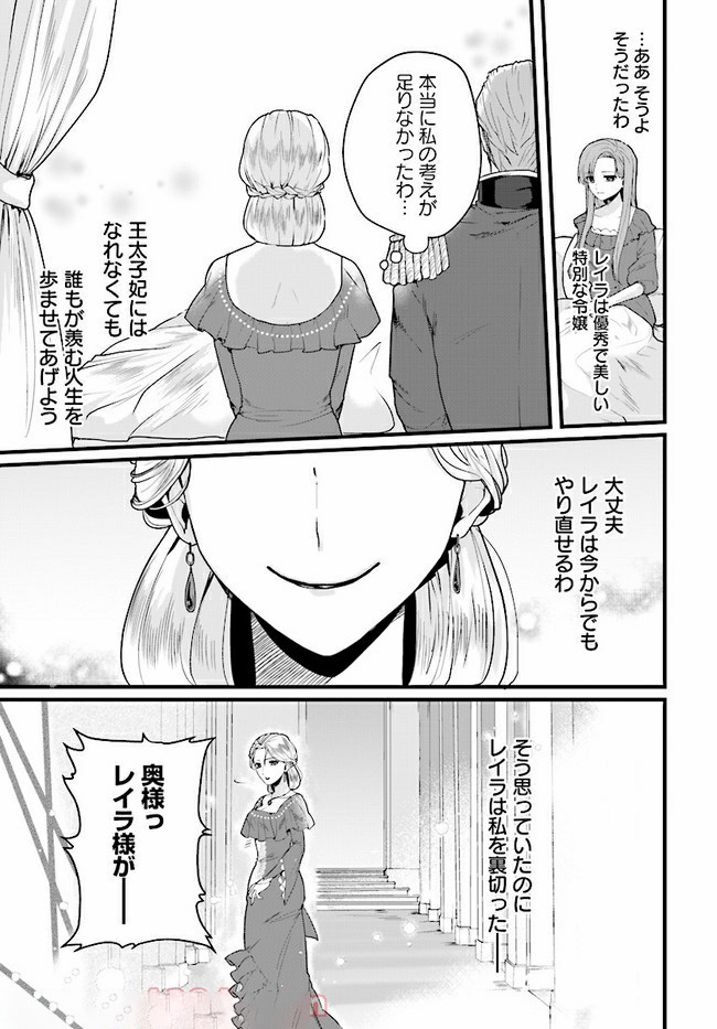 傷心公爵令嬢レイラの逃避行 第4.3話 - Page 8