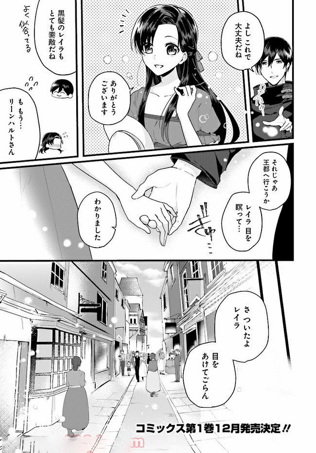 傷心公爵令嬢レイラの逃避行 第5.1話 - Page 2