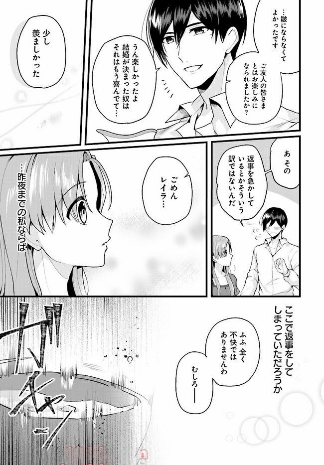 傷心公爵令嬢レイラの逃避行 第5.2話 - Page 8