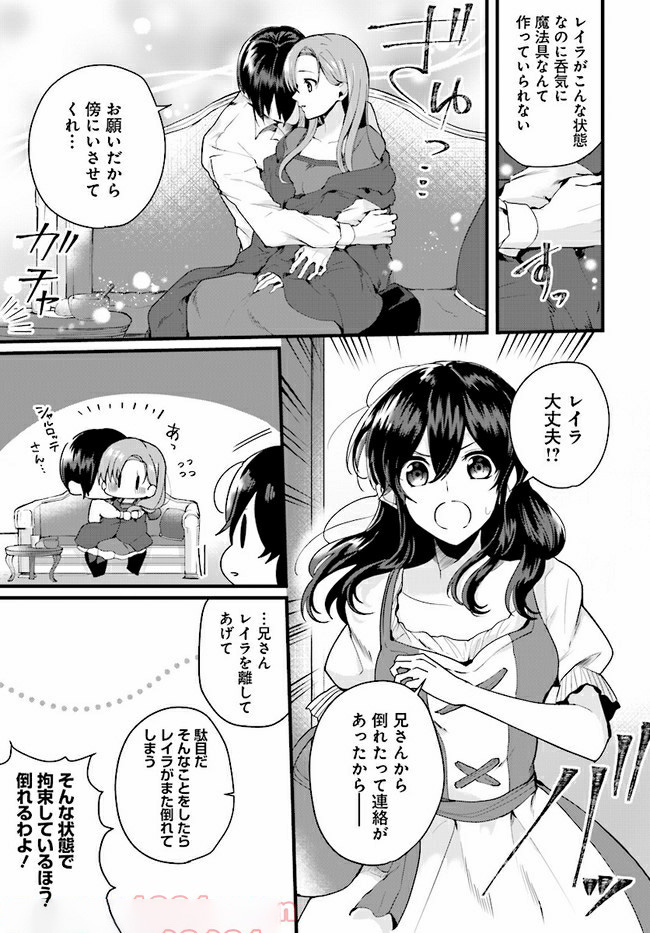 傷心公爵令嬢レイラの逃避行 第5.3話 - Page 2