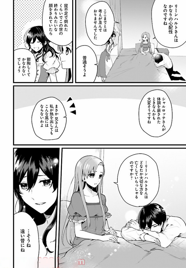 傷心公爵令嬢レイラの逃避行 第5.3話 - Page 6