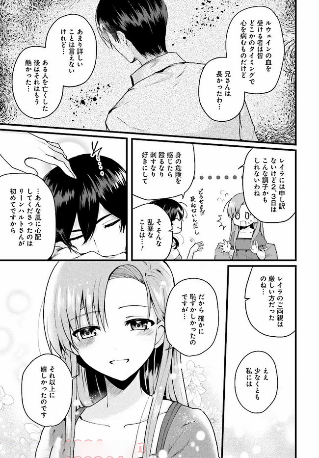 傷心公爵令嬢レイラの逃避行 第5.3話 - Page 6