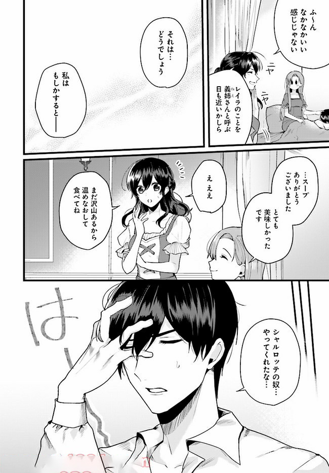 傷心公爵令嬢レイラの逃避行 第5.3話 - Page 7