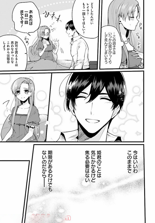 傷心公爵令嬢レイラの逃避行 第5.3話 - Page 10