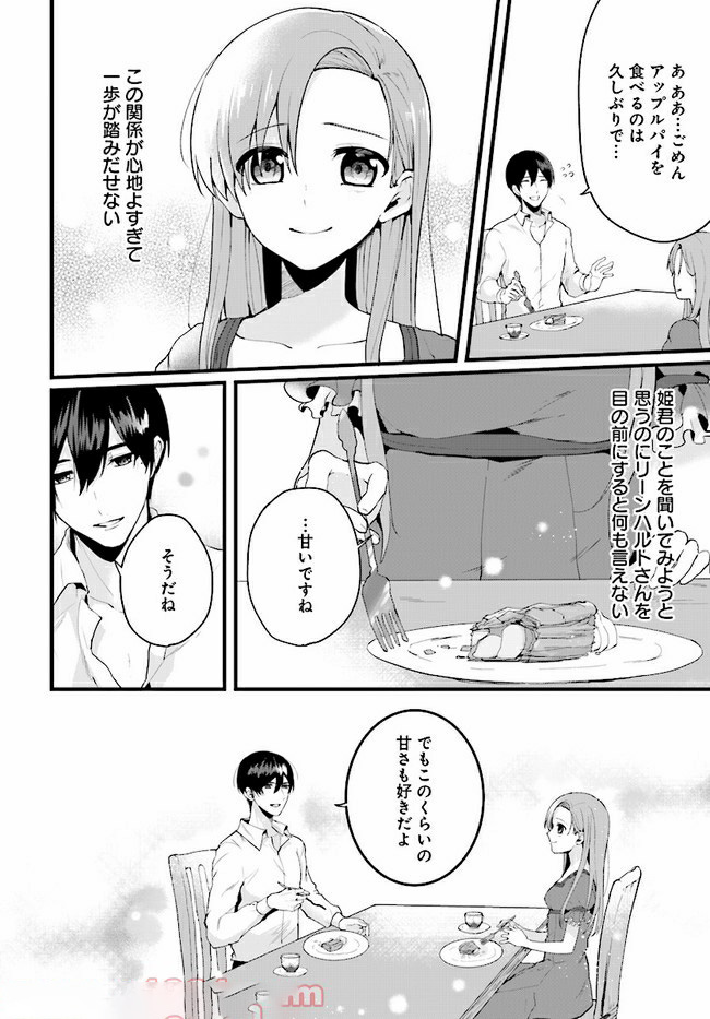 傷心公爵令嬢レイラの逃避行 第6.1話 - Page 8