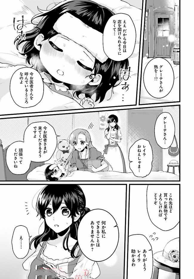 傷心公爵令嬢レイラの逃避行 第6.1話 - Page 9