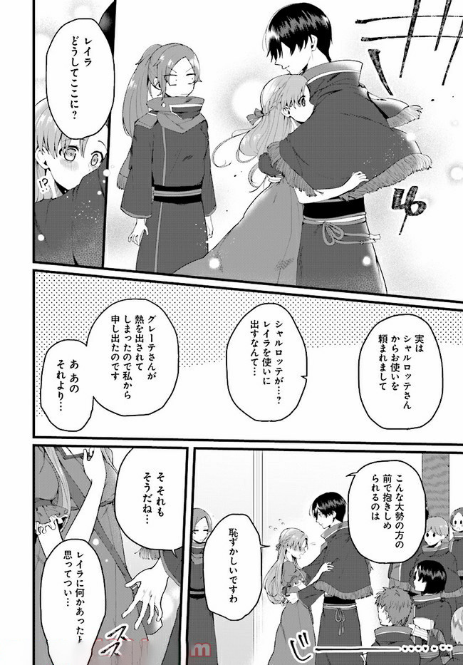 傷心公爵令嬢レイラの逃避行 第6.2話 - Page 6