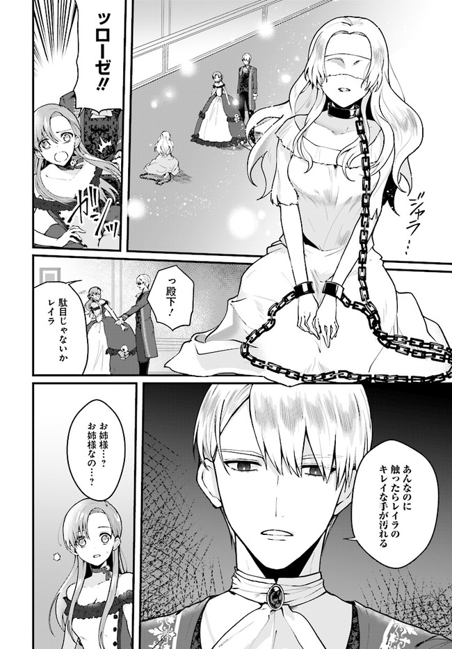 傷心公爵令嬢レイラの逃避行 第9.1話 - Page 3