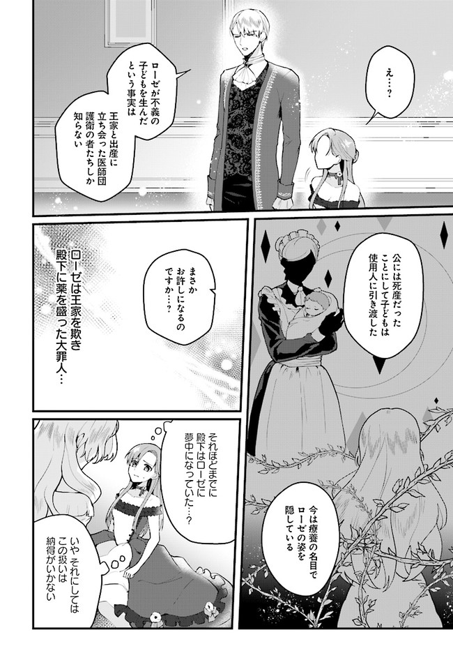 傷心公爵令嬢レイラの逃避行 第9.1話 - Page 7