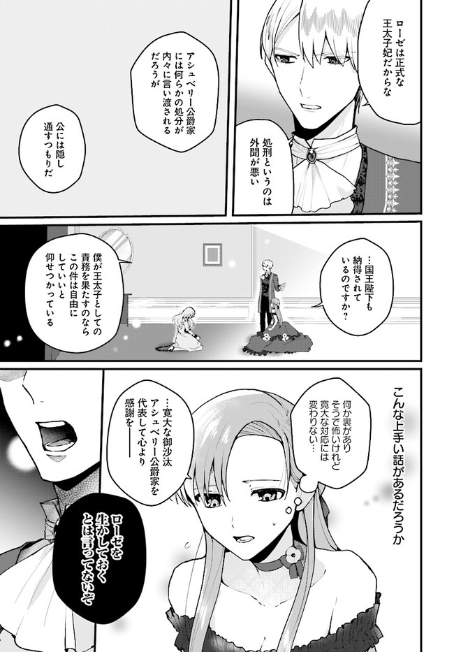 傷心公爵令嬢レイラの逃避行 第9.1話 - Page 8