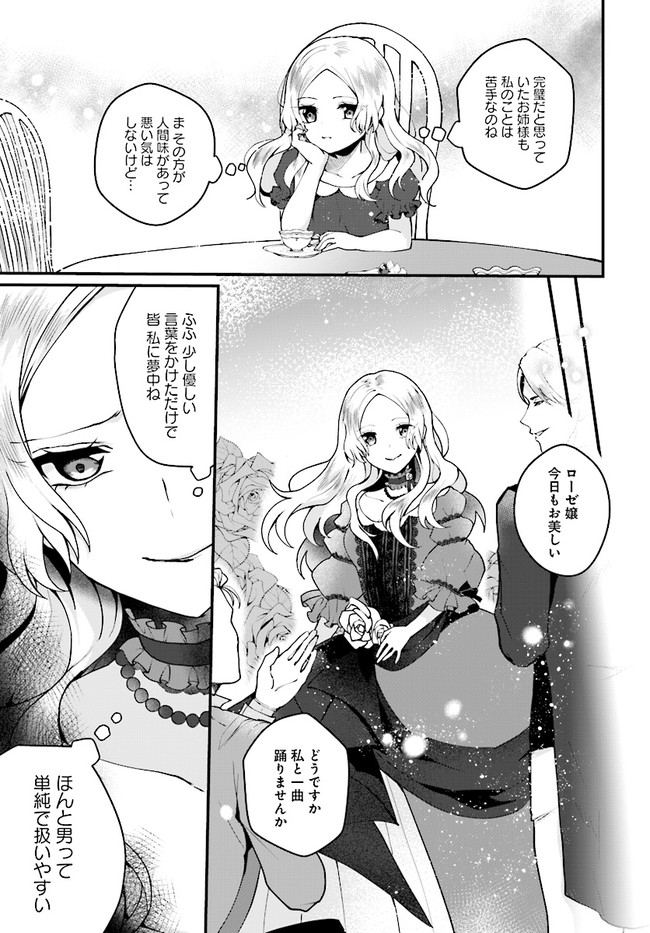 傷心公爵令嬢レイラの逃避行 第9.3話 - Page 8