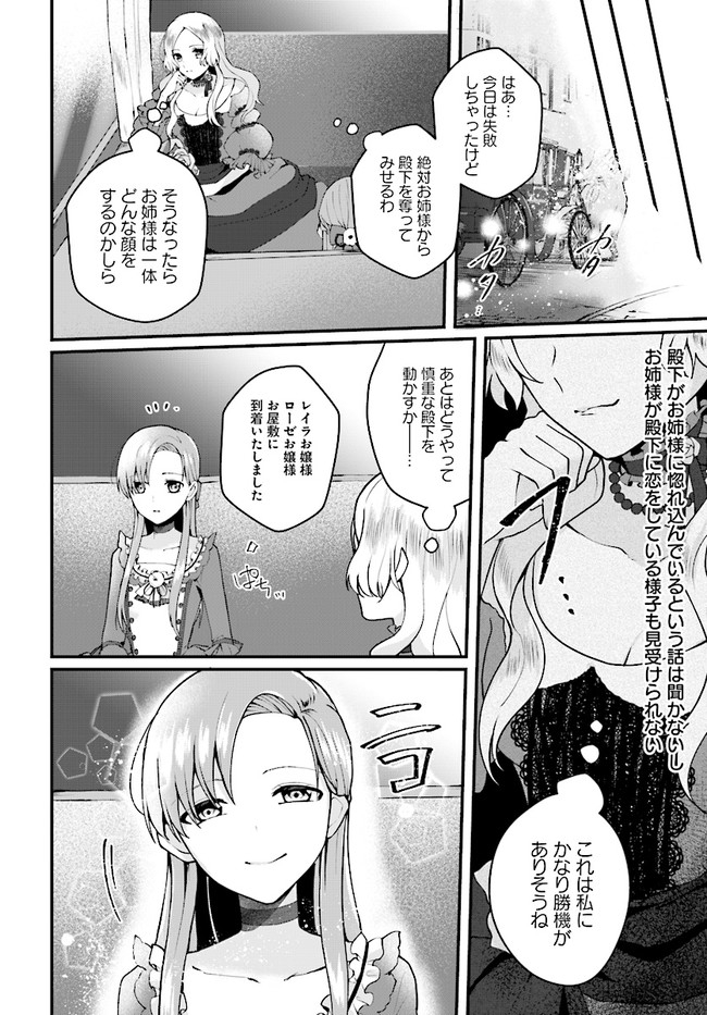 傷心公爵令嬢レイラの逃避行 第9.3話 - Page 11