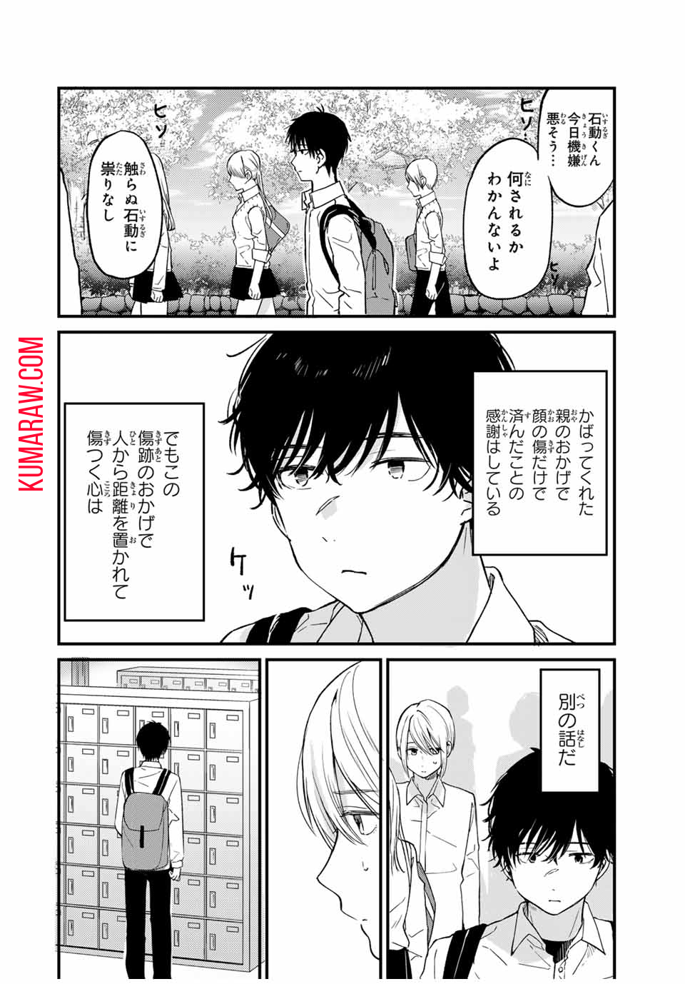 正体不明と恐怖 第1.1話 - Page 6