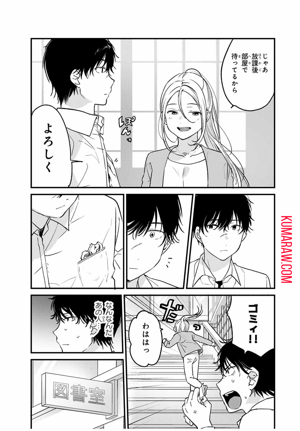 正体不明と恐怖 第1.1話 - Page 17