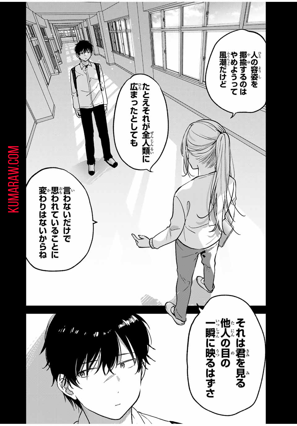 正体不明と恐怖 第1.2話 - Page 4