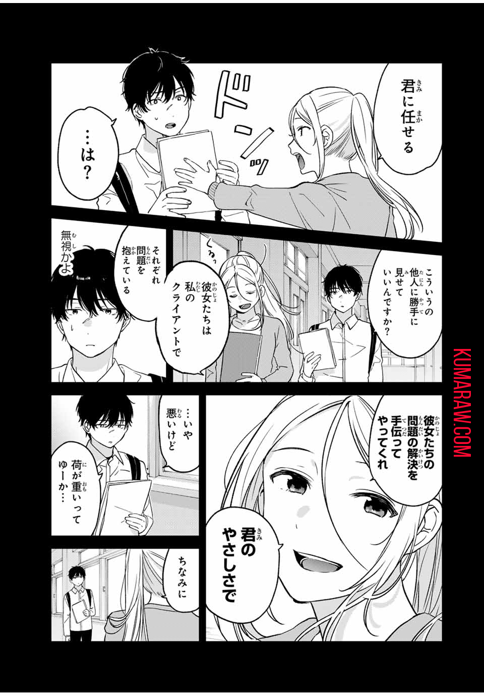 正体不明と恐怖 第1.2話 - Page 7