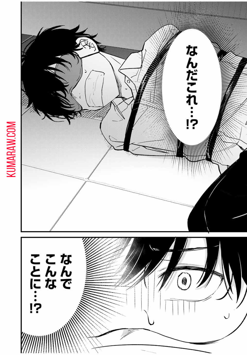 正体不明と恐怖 第1.2話 - Page 14