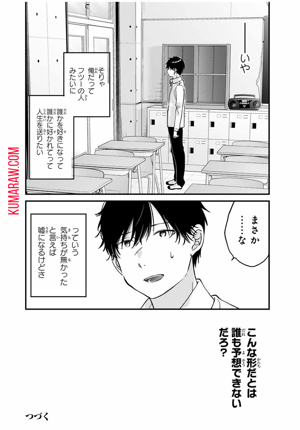 正体不明と恐怖 第1話 - Page 52