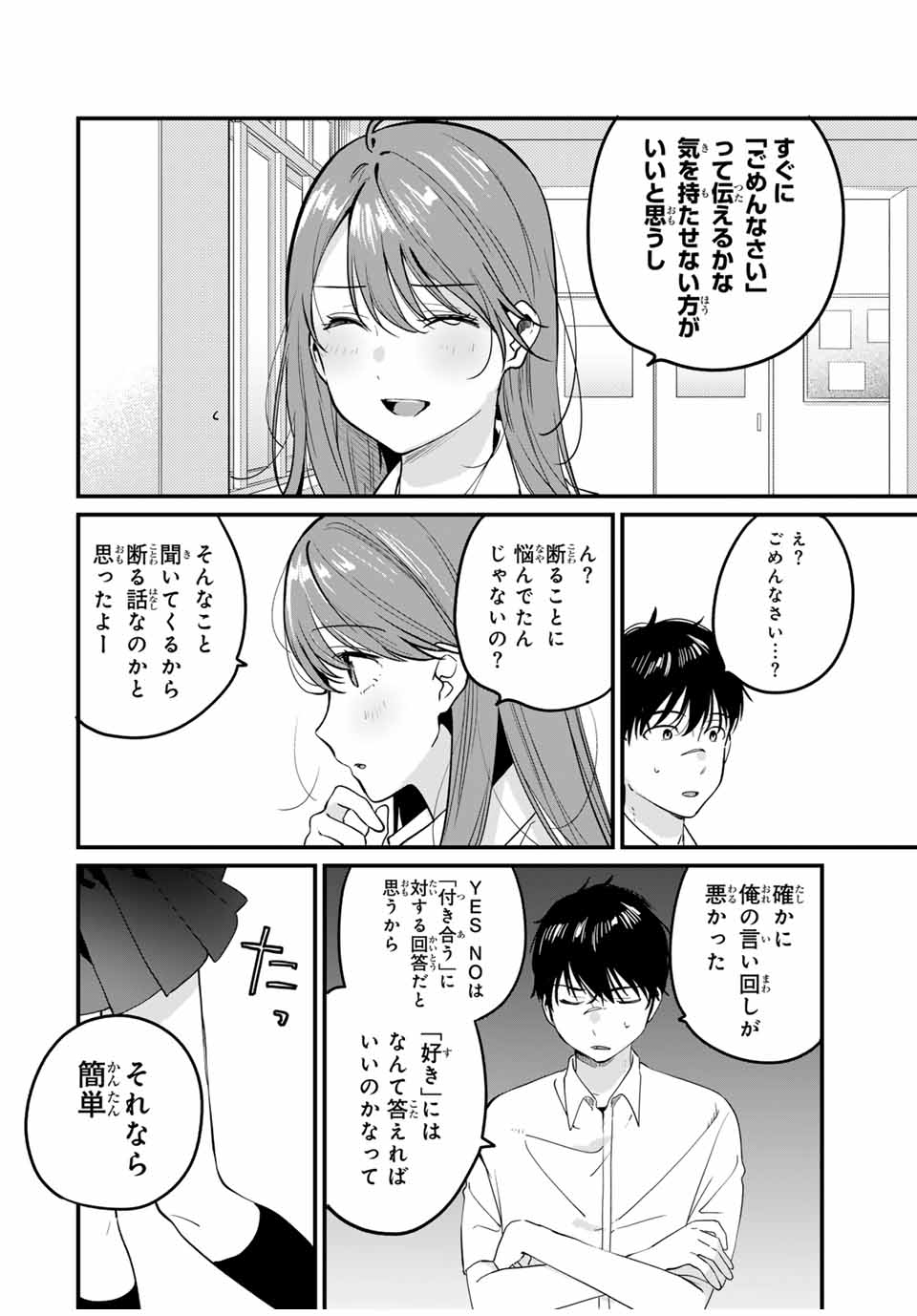 正体不明と恐怖 第10.2話 - Page 2