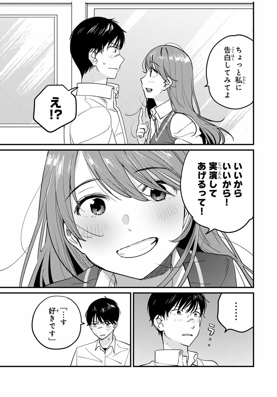 正体不明と恐怖 第10.2話 - Page 3