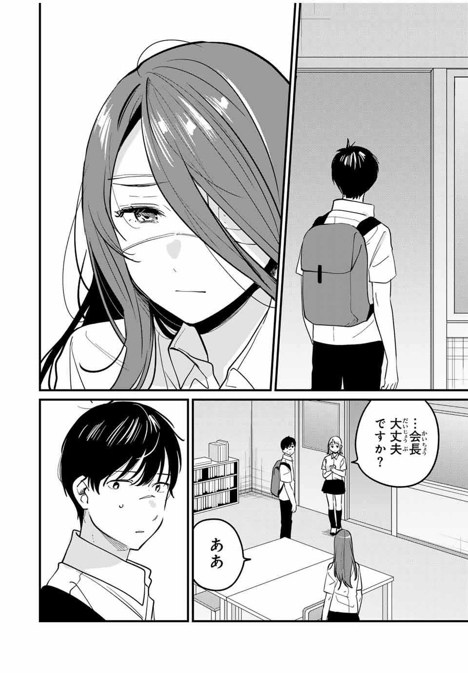 正体不明と恐怖 第11.1話 - Page 8