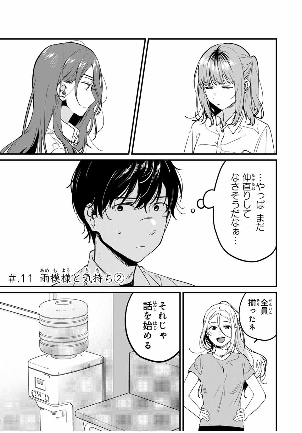 正体不明と恐怖 第11.2話 - Page 1