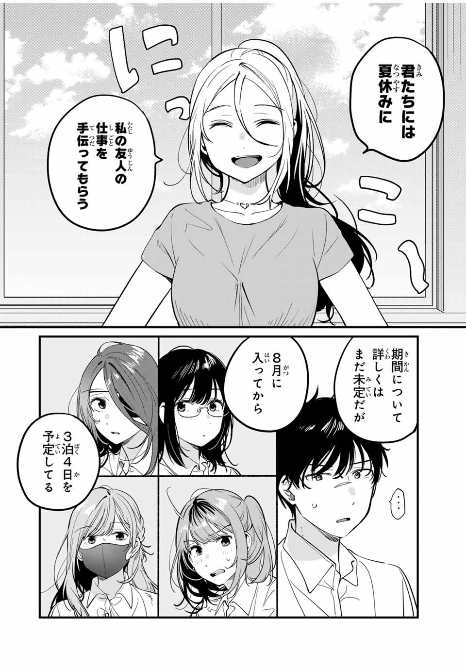 正体不明と恐怖 第11.2話 - Page 2