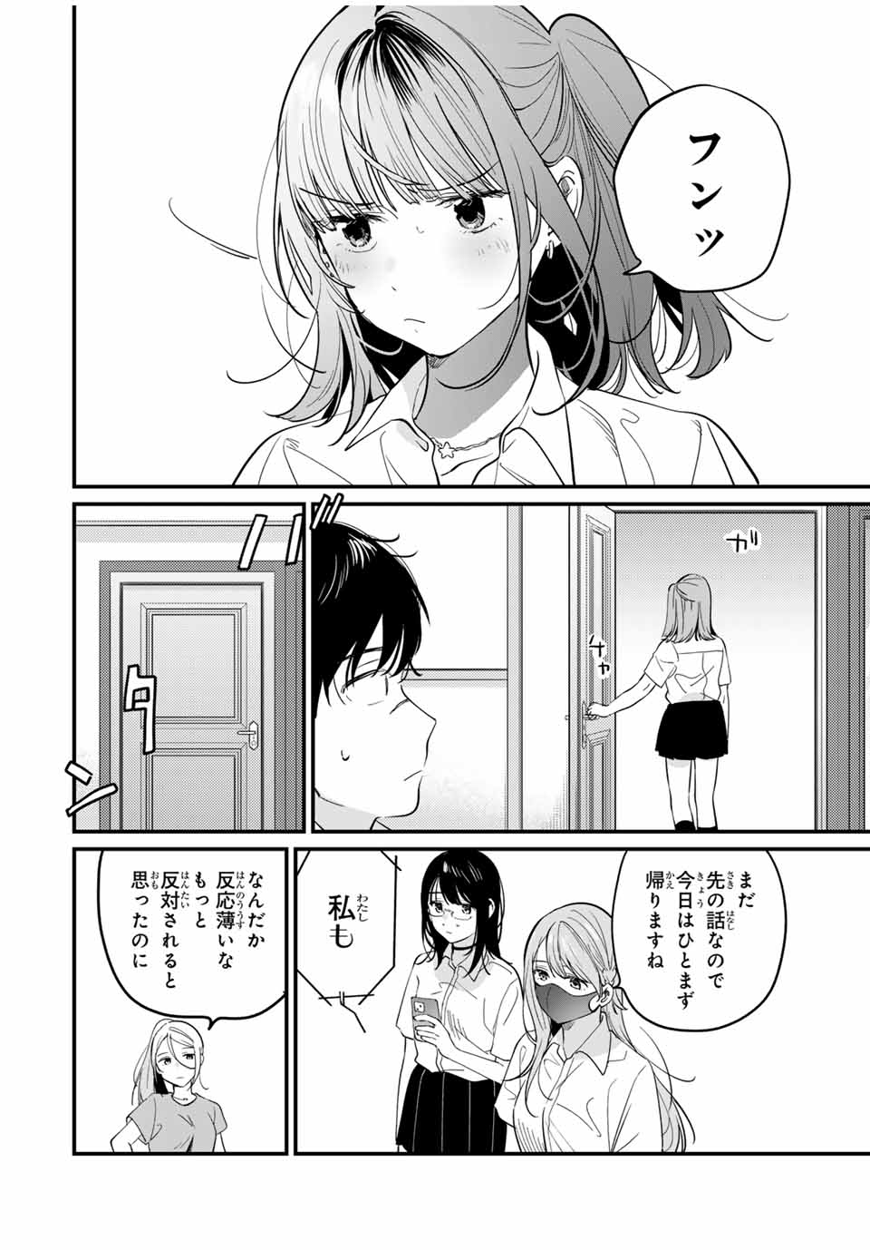 正体不明と恐怖 第11.2話 - Page 4