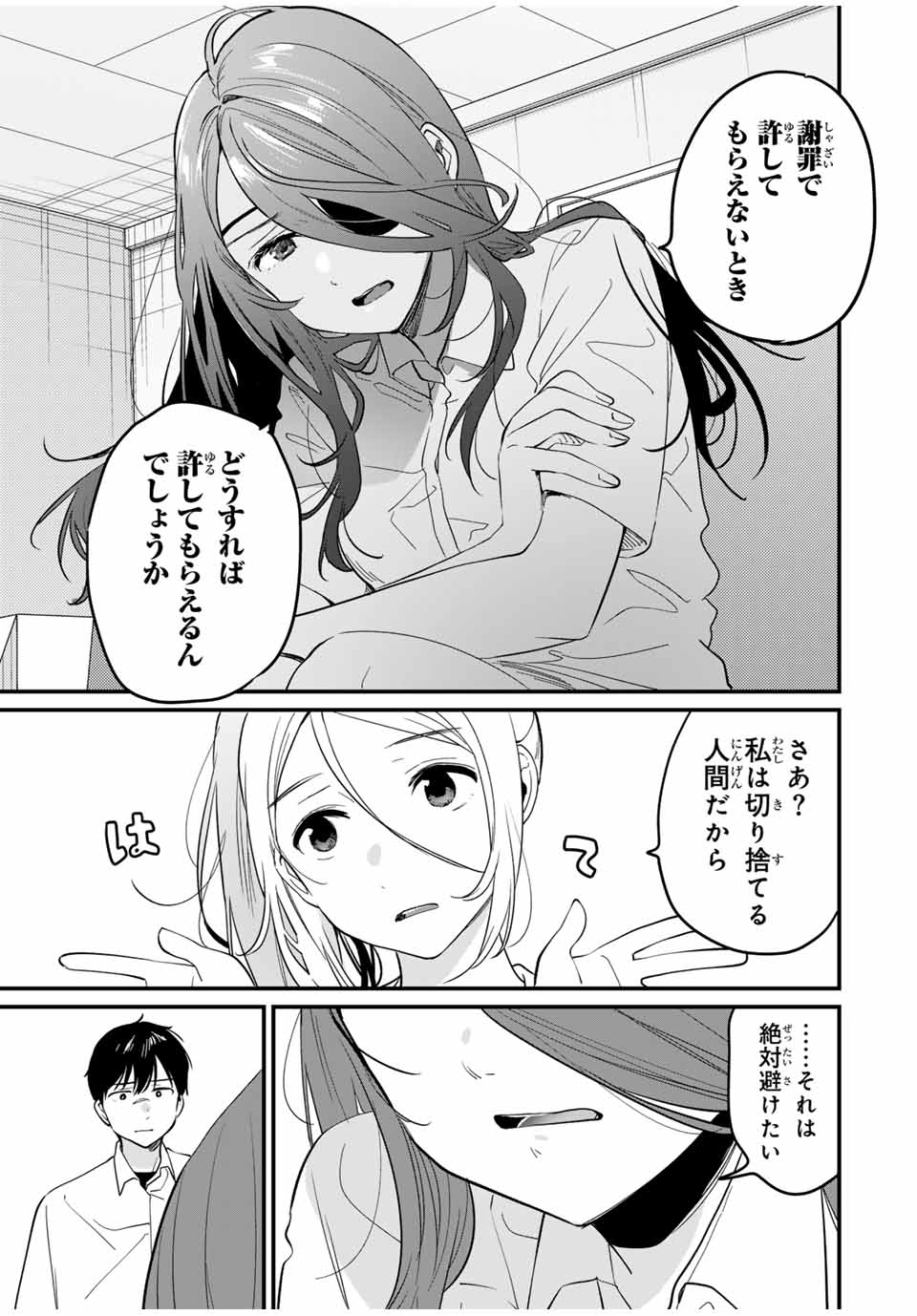 正体不明と恐怖 第11.2話 - Page 7