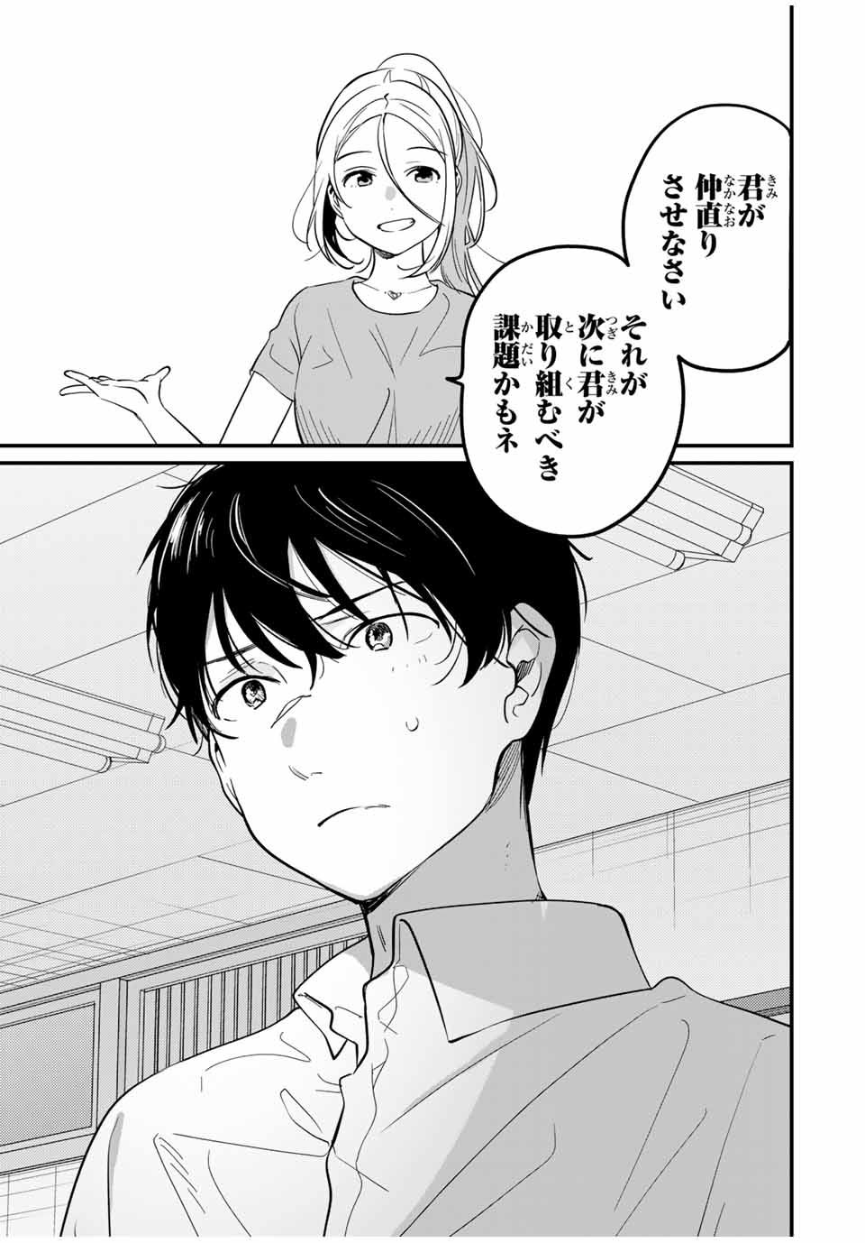 正体不明と恐怖 第11.2話 - Page 11