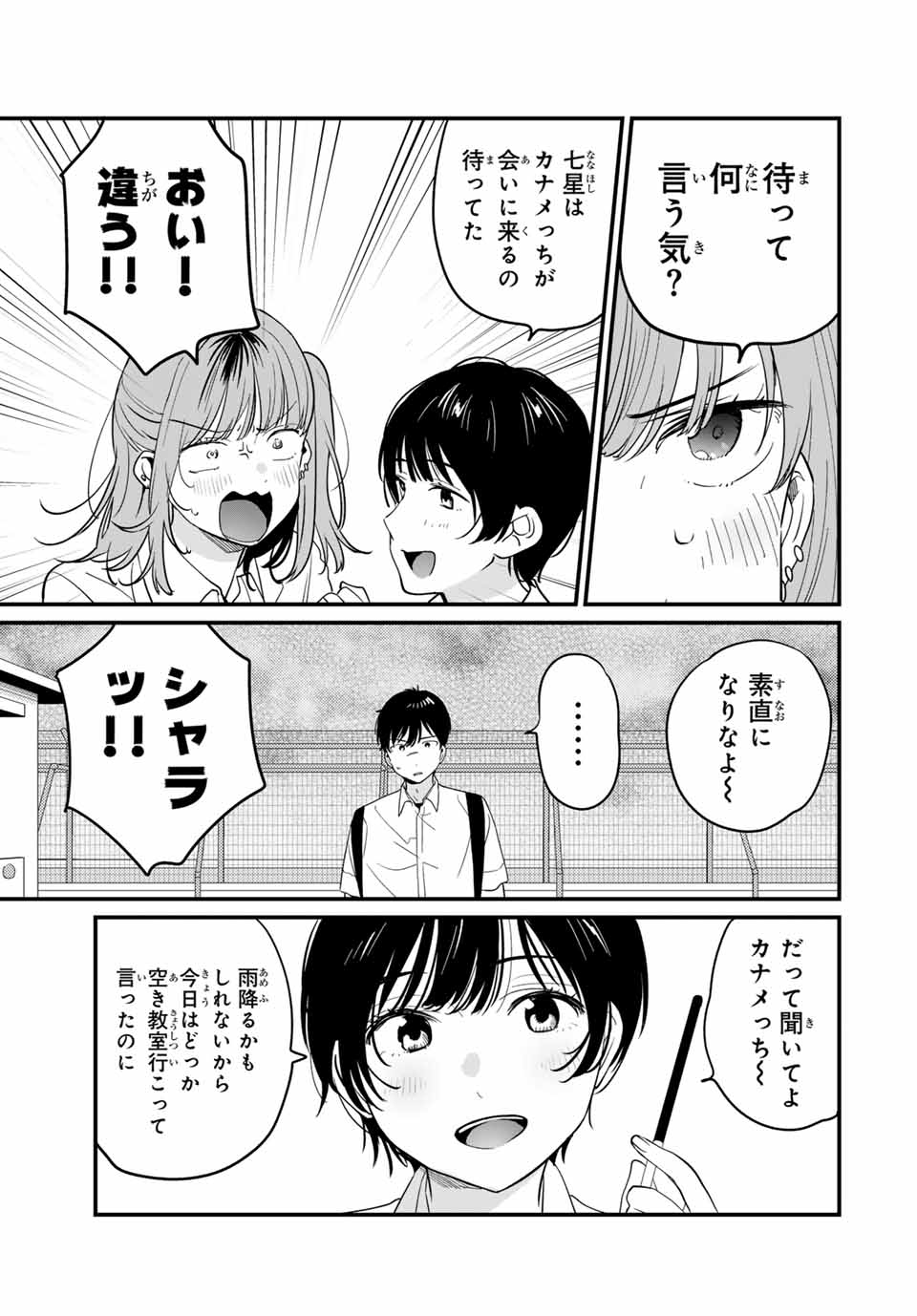 正体不明と恐怖 第12.1話 - Page 7