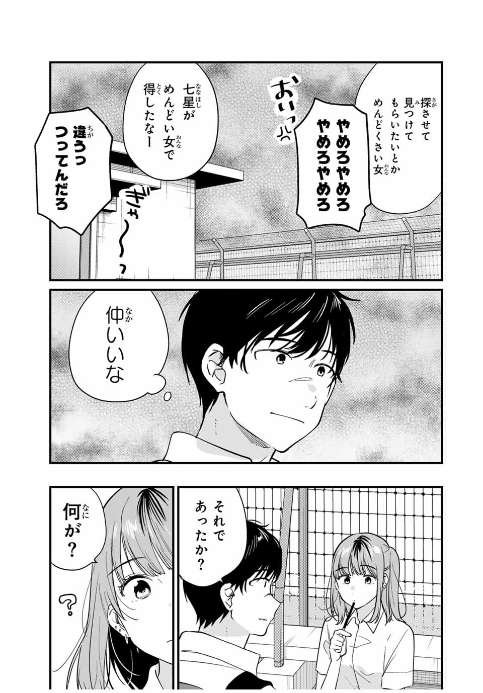 正体不明と恐怖 第12.1話 - Page 9