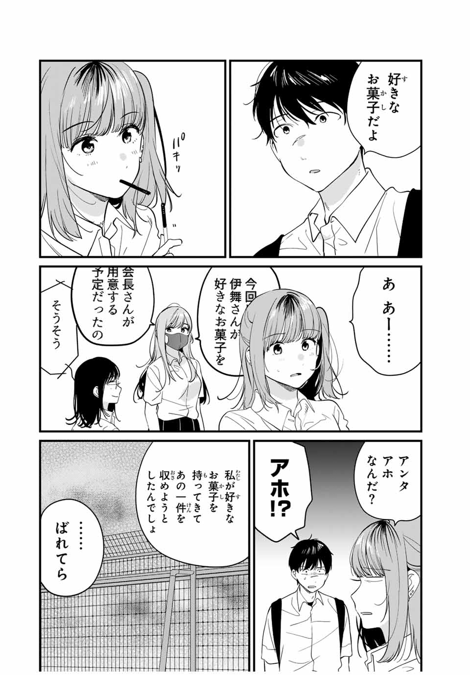 正体不明と恐怖 第12.1話 - Page 10