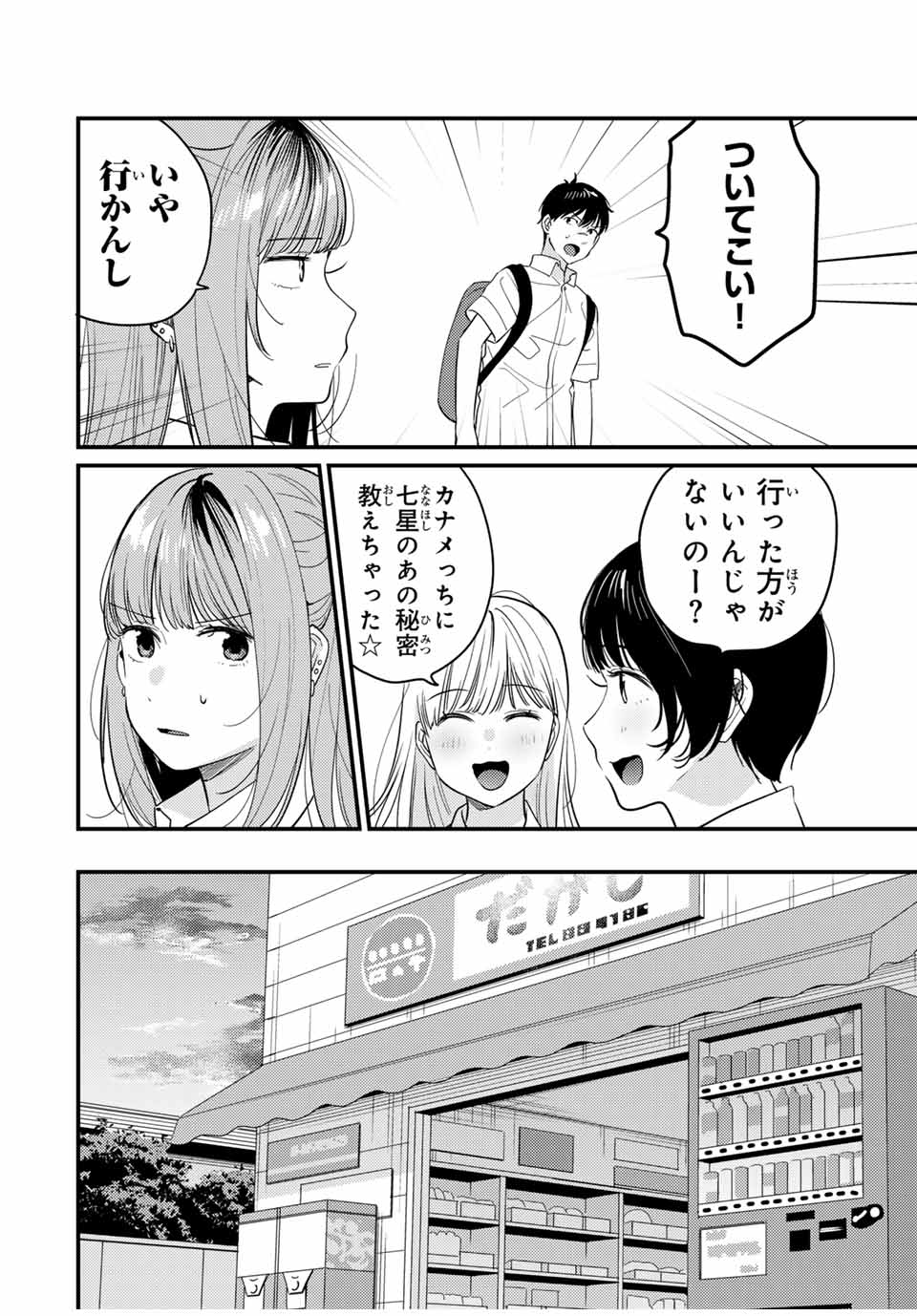 正体不明と恐怖 第12.2話 - Page 4