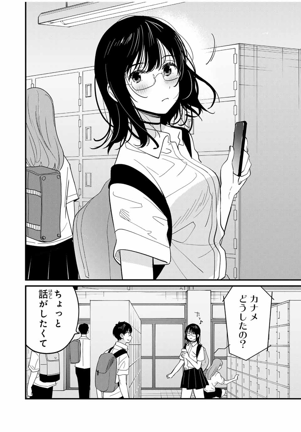 正体不明と恐怖 第12.3話 - Page 7